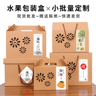牛皮纸水果礼盒空盒橙子番茄甜瓜猕猴桃子石榴苹果高档礼品盒定制