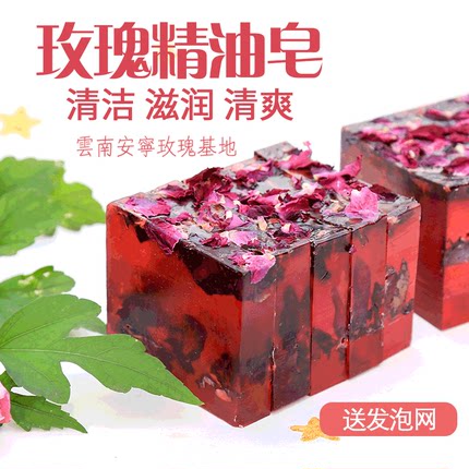 云南玫瑰精油皂手工皂鲜花香皂沐浴洗脸皂洁面蚕丝皂15块装1650克