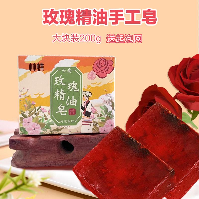 林蝶昆明玫瑰通用清洁滋润