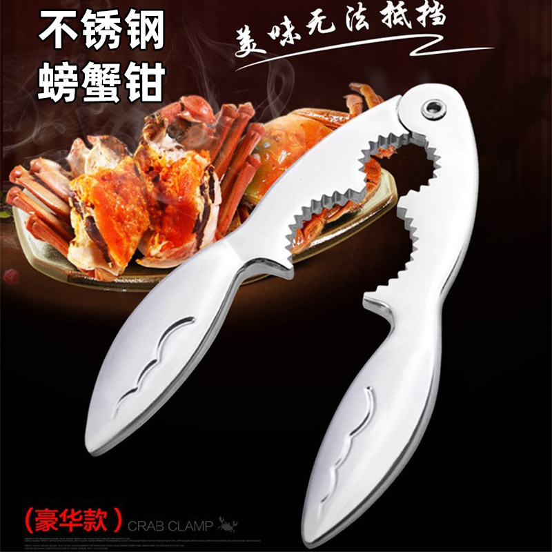 不锈钢螃蟹钳吃蟹工具大闸蟹龙虾专用取肉夹子家用螃蟹剥壳器商用