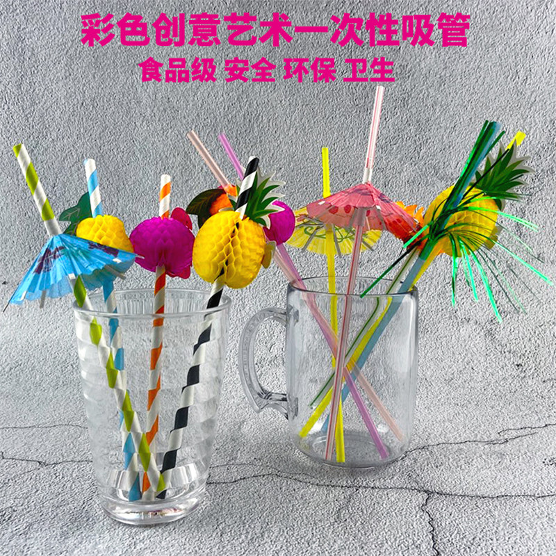 一次性塑料环保纸质吸管彩色创意酒吧鸡尾酒艺术饮料装饰儿童吸管