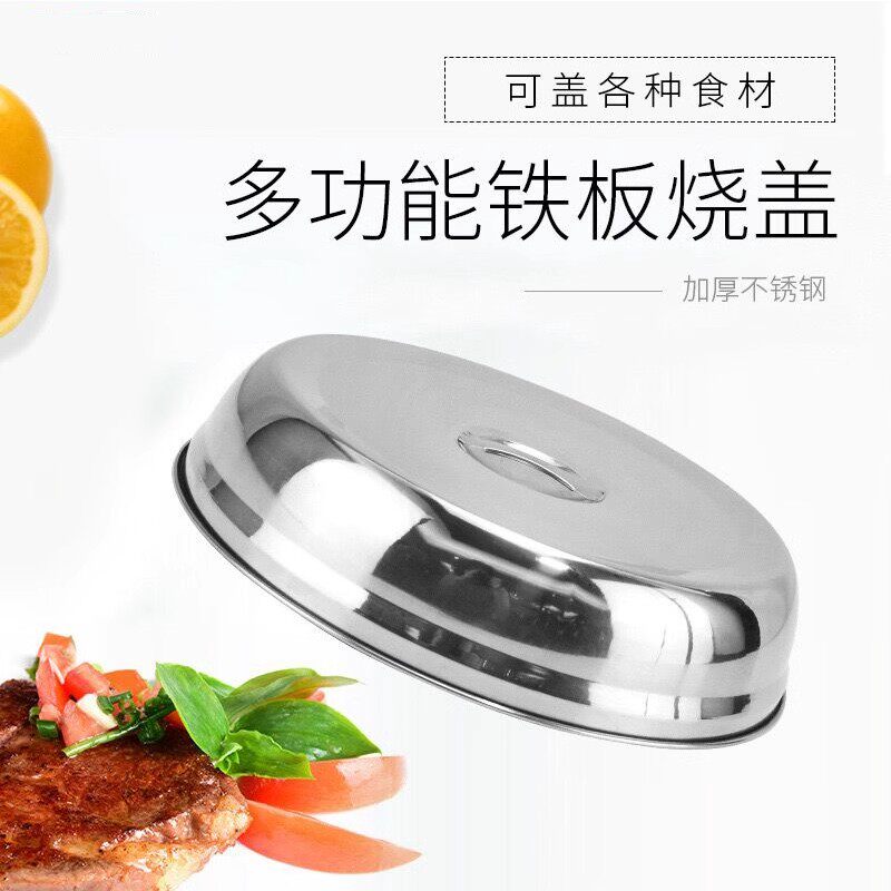 不锈钢商用圆形锅盖韩式铁板烧