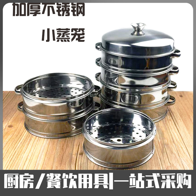 不锈钢小蒸笼小笼包饺子早餐点心迷你蒸笼沙县小吃小号蒸笼屉商用