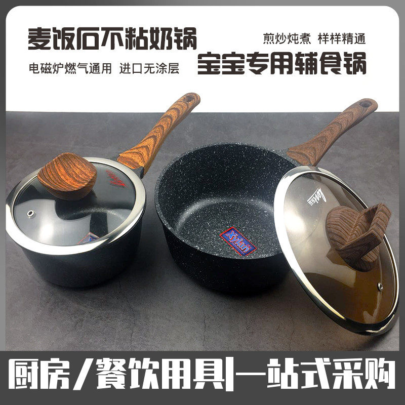 麦饭石煎煮一体锅婴儿宝宝辅食