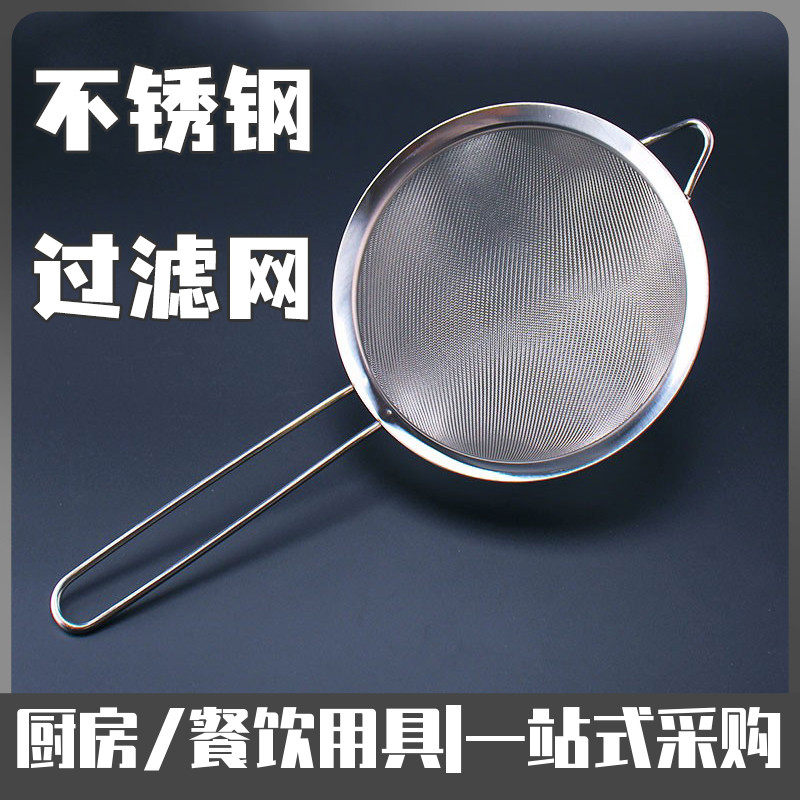不锈钢过滤网筛果汁豆浆机过滤网超细密隔油渣面粉捞漏勺网漏圆形