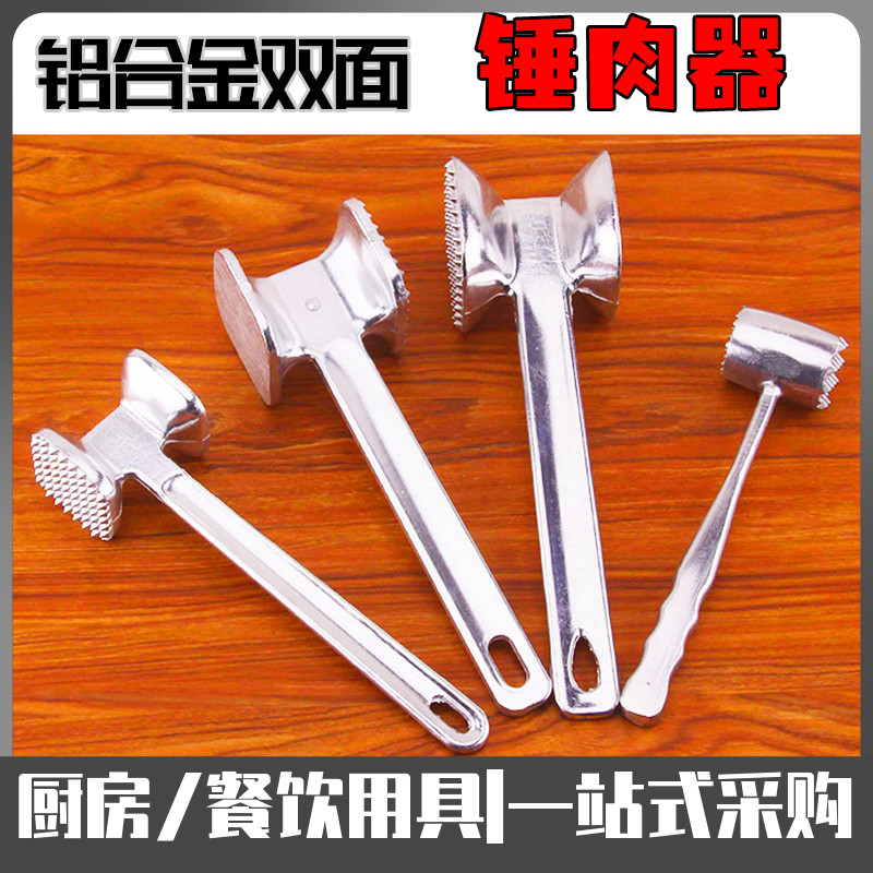 铝制双用肉锤牛扒锤松肉锤打肉锤碎肉锤家用砸肉拍肉锤猪排锤商用