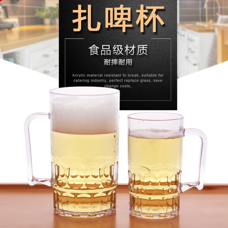 亚克力扎啤杯塑料大容量酒吧KTV啤酒杯餐厅带把手柄透明饮料水杯