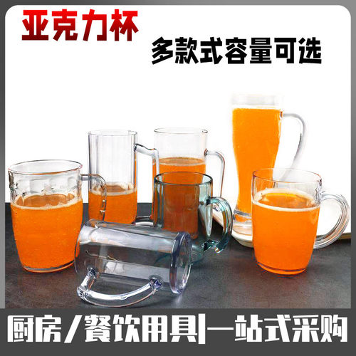 加厚扎啤杯亚克力塑料大容量啤酒杯带把手柄透明饮料水杯酒吧KTV