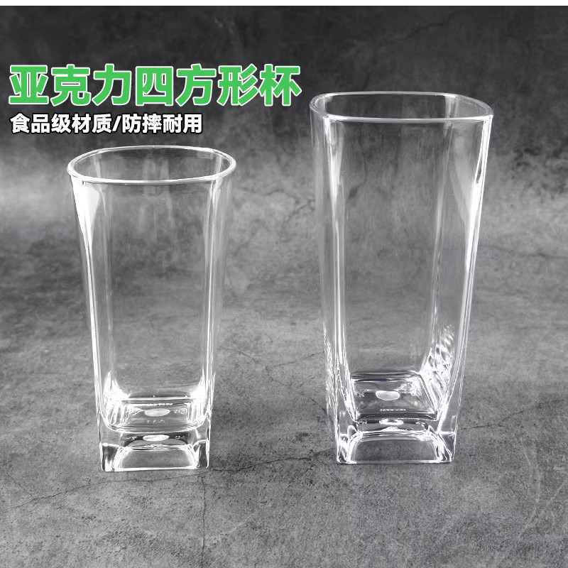 塑料杯啤酒杯亚克力四方形随手杯
