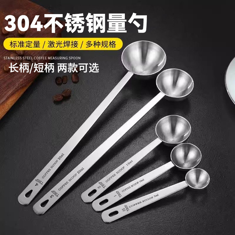 304不锈钢 量勺刻度量匙小量杯奶粉咖啡勺盐勺果粉勺调料克数勺子