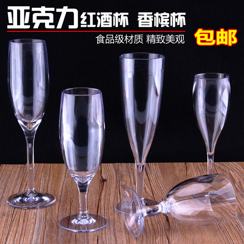亚克力红酒杯香槟杯透明塑料葡萄酒杯创意欧式酒吧白兰地高脚杯子