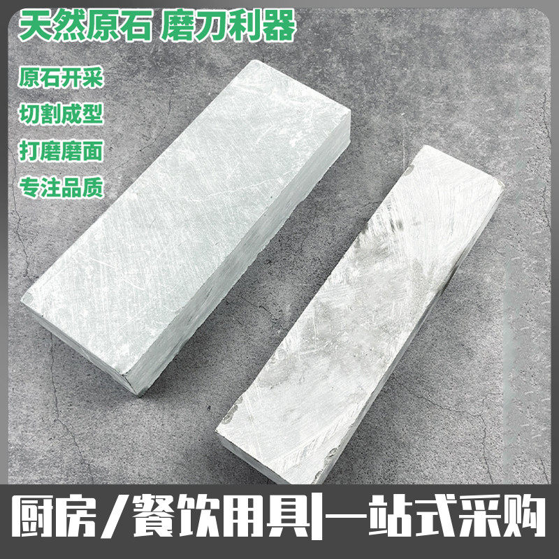 天然磨刀石水滴青浆原石老菜刀粗细磨油滑石商用开刃磨刀岩石家用