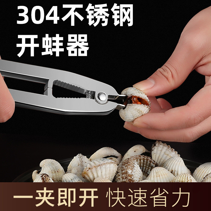 304不锈钢开蚌神器启花蛤血蛤钳蛤蜊夹坚果核桃开壳工具厨房家用
