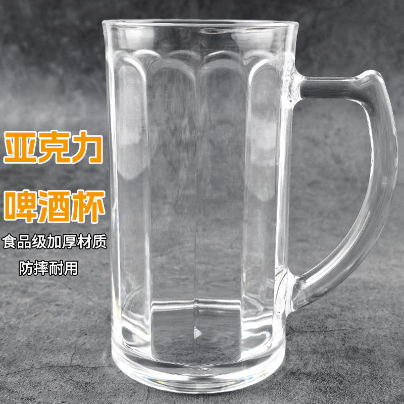亚克力塑料透明扎啤杯菠萝杯啤酒杯饮料杯奶茶水杯酒吧餐厅带把手