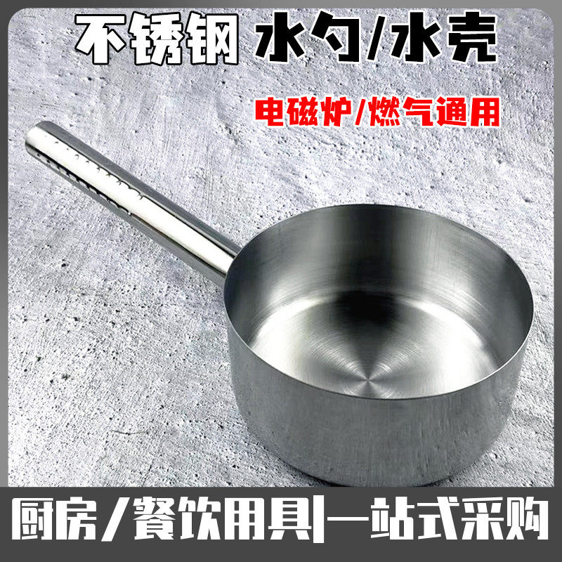 不锈钢加厚水勺水瓢厨房食堂大小号汤勺水壳舀子拌菜锅拌凉皮面盆