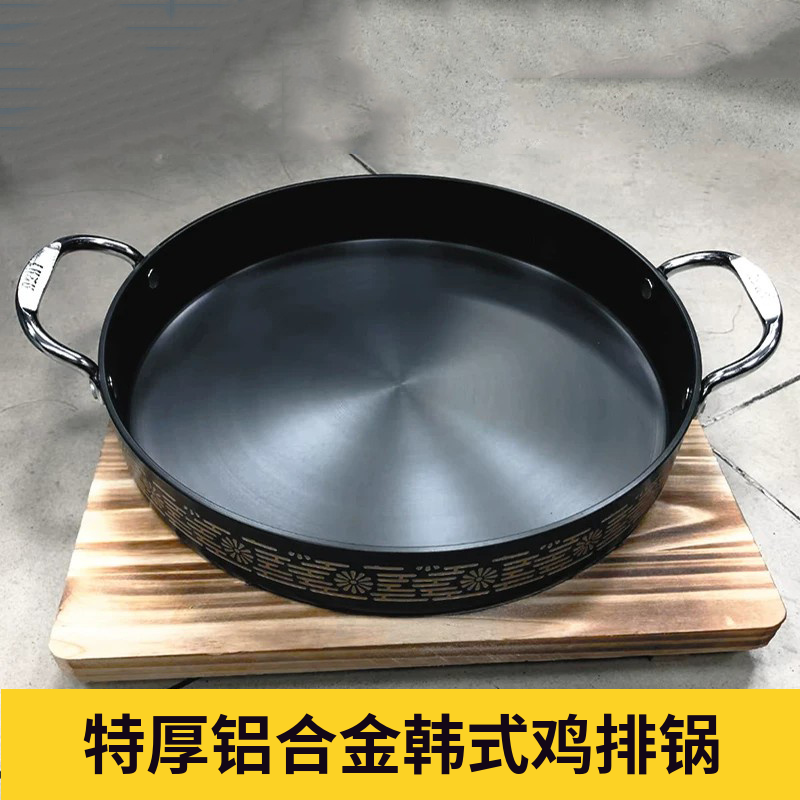 特厚铝合金韩式鸡排锅双耳平底煎烤肉海鲜盘春川铁板虎丫炒鸡干锅