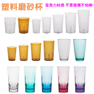 透明亚克力塑料饮料杯防摔水杯果汁奶茶杯啤酒杯磨砂杯子餐厅商用