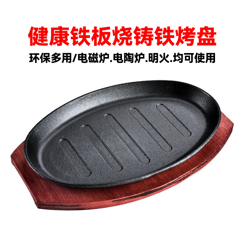 椭圆形铁烤盘韩式烤肉盘西餐牛排