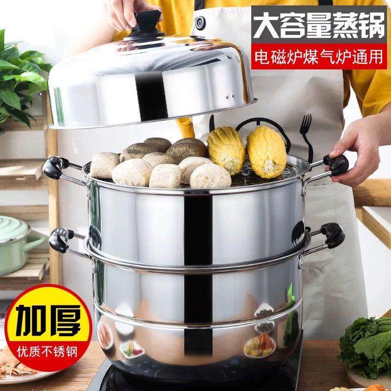不锈钢加厚商用大号蒸锅三层蒸笼屉蒸格家用电磁炉燃气炖煮焖汤锅