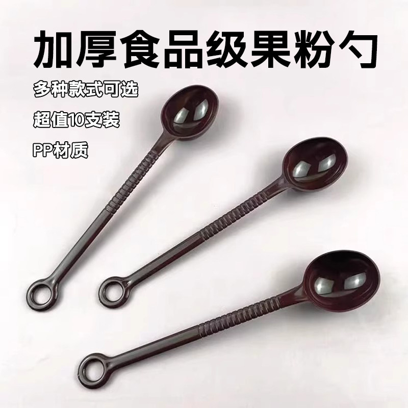塑料果粉勺咖啡计量勺长柄调味搅拌棒奶粉勺子奶茶店专用套装10g