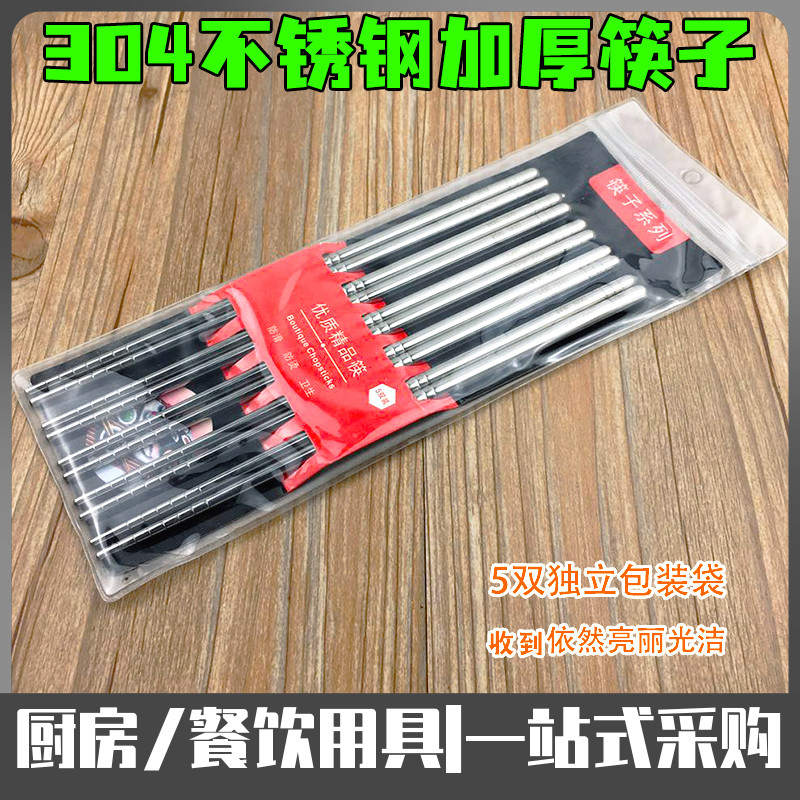304不锈钢筷子防滑防烫5双套装金属耐高温不发霉银铁快子餐具家用