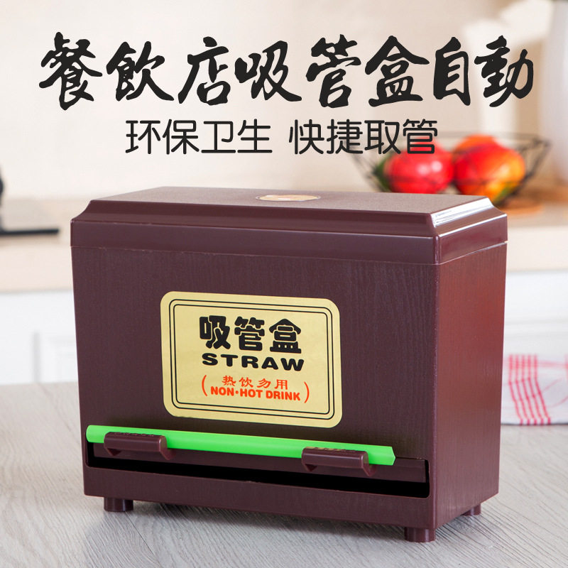 奶茶店收纳盒按压式塑料吸管饮料