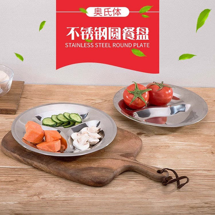 不锈钢餐盘儿童成人分格盘圆形盘两格三格分菜盘子幼儿园食堂专用