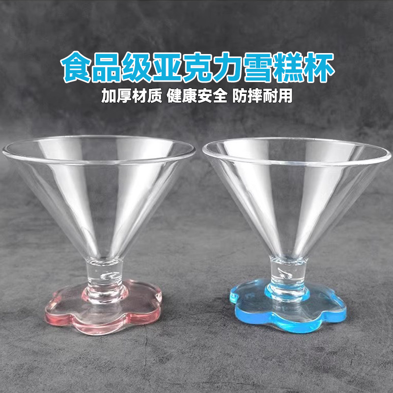 雪糕杯冰淇淋球杯冰激凌碗冷饮杯奶昔甜品杯子亚克力塑料透明商用