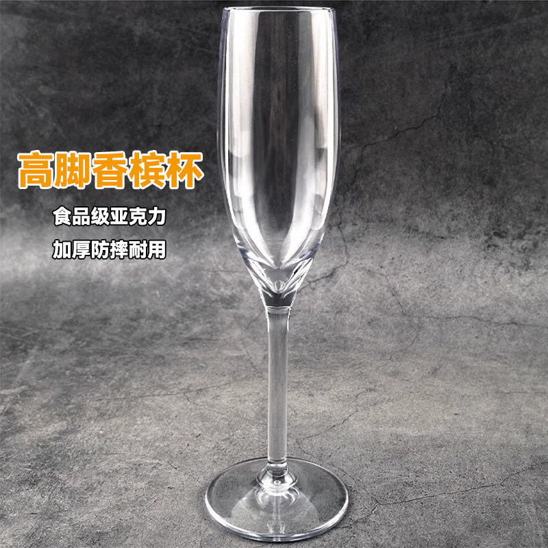欧式透明塑料亚克力高脚香槟杯商用酒吧餐厅宴会气泡甜酒香槟杯子