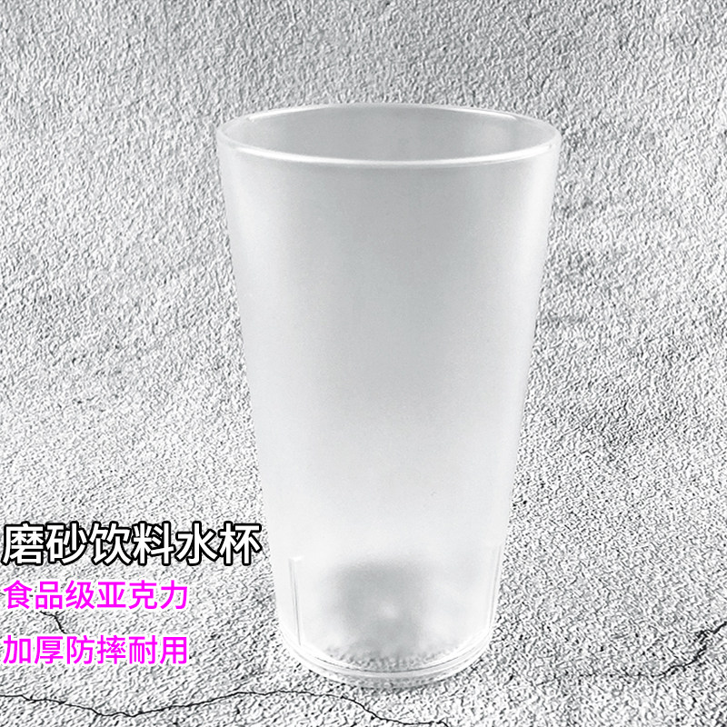 亚克力塑料透明磨砂杯耐冷热饮料果汁柠檬茶汽水可乐杯子餐厅商用