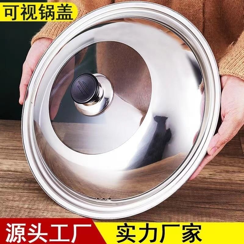 不锈钢锅盖炒菜铁锅盖圆形加高老式鼎汤锅盖可视透明玻璃盖子家用