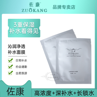 面膜 佐康专业祛痘沁透沁润净透补水面膜舒缓润颜长效保湿 贴片式