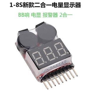 锂电池BB响低电压报警器可调电显1 8S穿越机航模锂电电压显示器