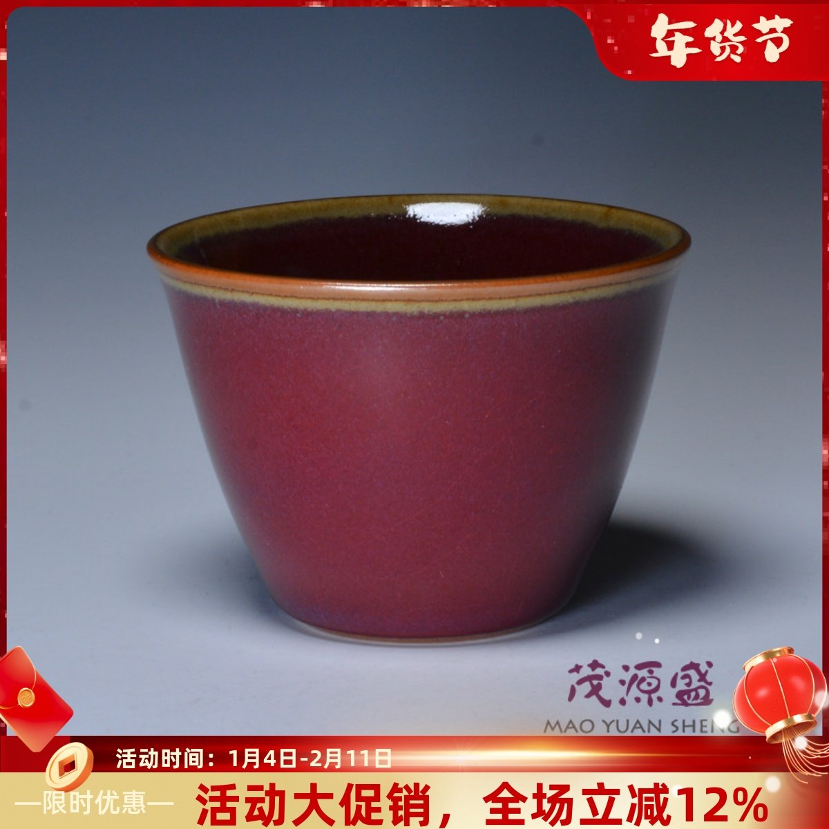 茂源盛台湾三希陶瓷功夫茶具 早期铜红直桶杯绝版品茗杯 开片茶杯