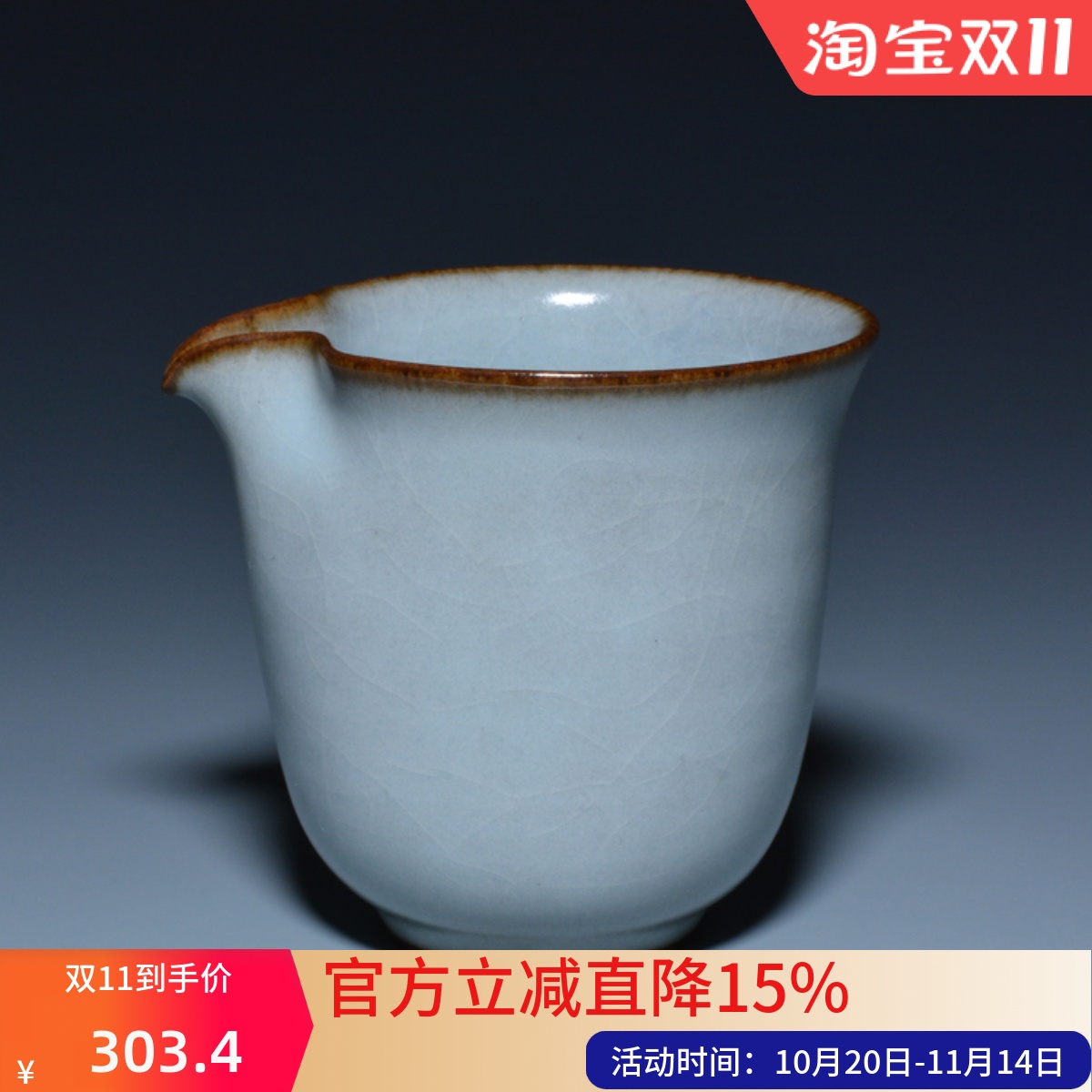 【茂源盛】台湾张书曜 手工汝窑天青 开片无把 手抓公道杯 陶茶海