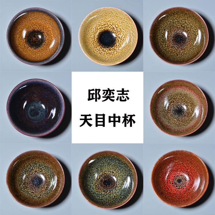 【茂源盛】台湾邱奕志窑变天目釉茶碗油滴天目茶盏 中茶杯120ml