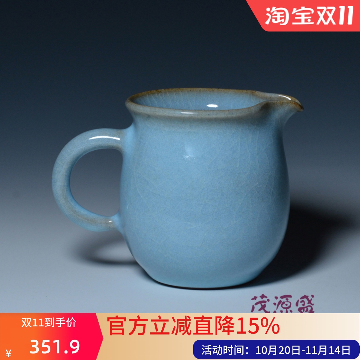 茂源盛 台湾张书曜手工茶具汝窑天青复古开片正把 公道杯陶瓷茶海