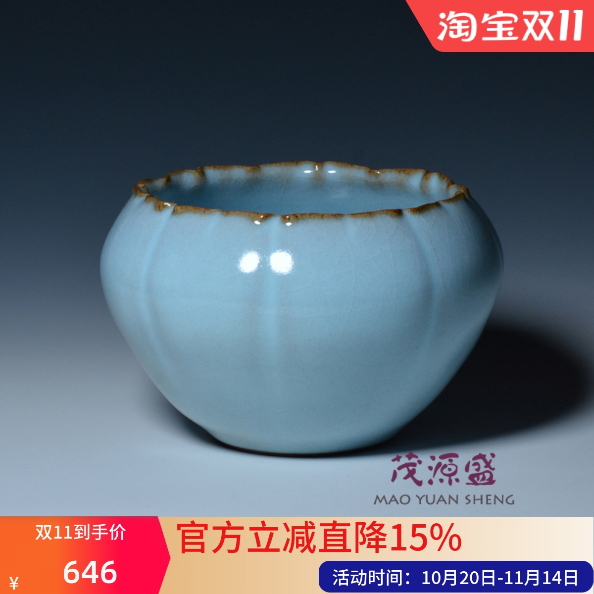 【茂源盛】台湾张书曜 手工汝窑 花瓣口南瓜笔洗 开片茶洗 茶碗
