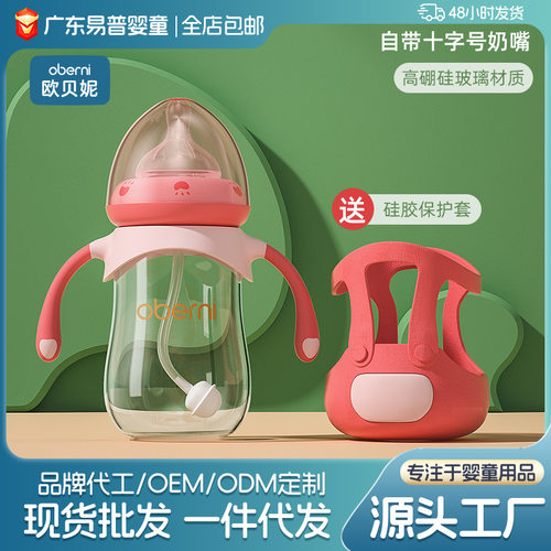 欧贝妮 防胀气宝宝玻璃奶瓶 高硼硅宽口径玻璃奶瓶 婴儿奶瓶240ML