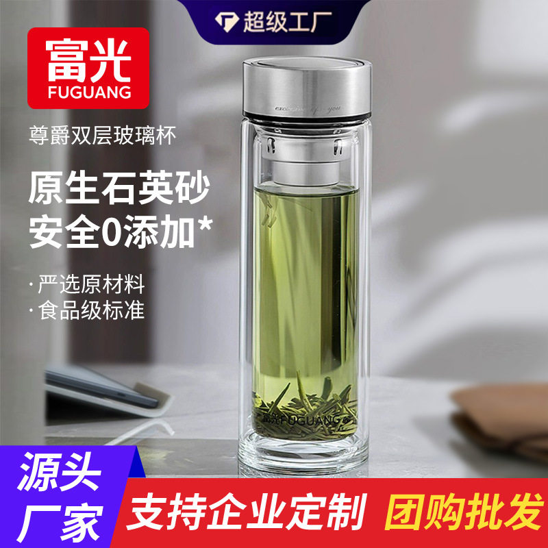 富光双层高硼硅玻璃杯男泡茶杯茶水分离办公杯礼盒装商务杯子批发