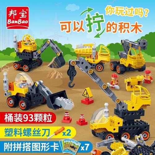 拧螺丝工程车套装大颗粒拼插积木
