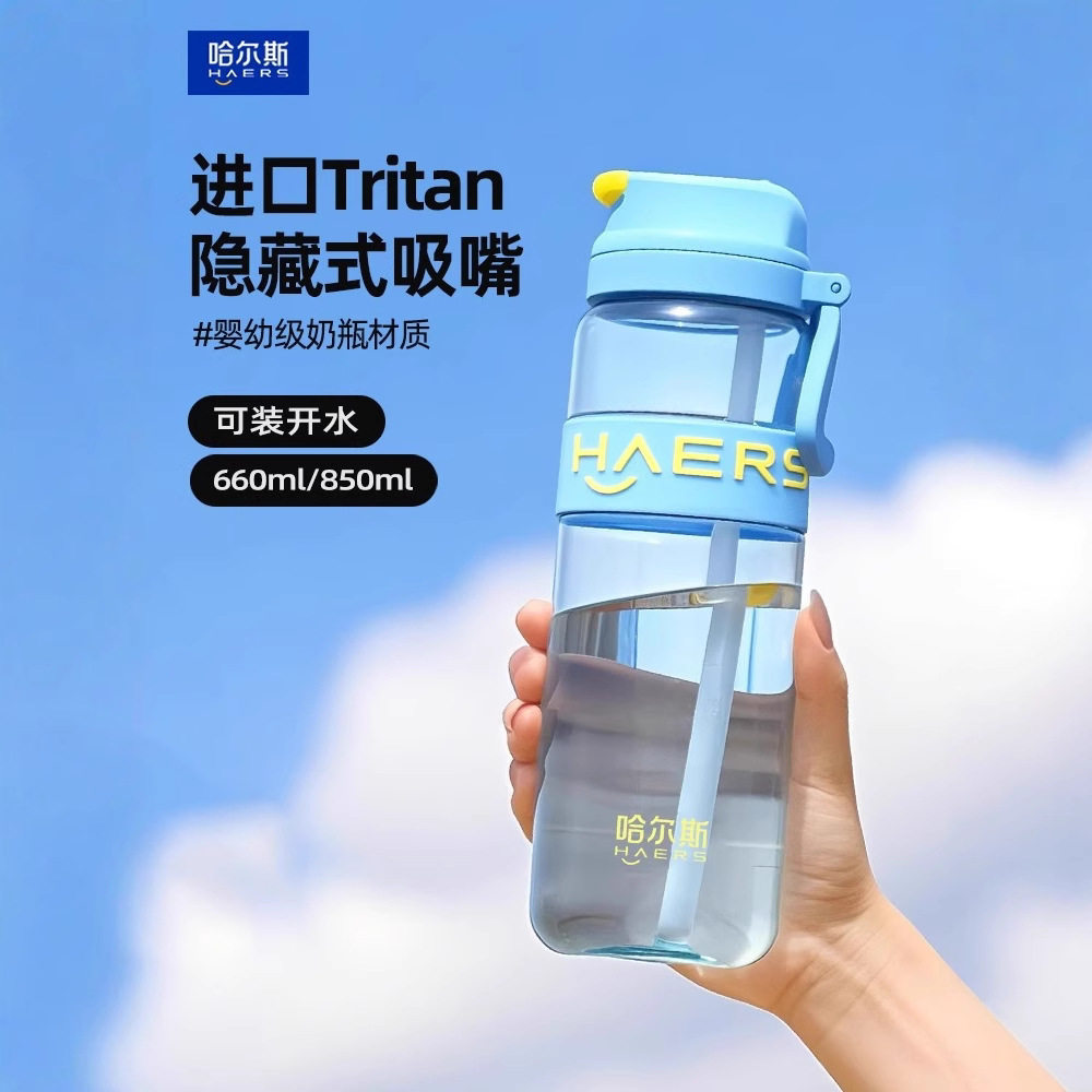 哈尔斯新款圆形高颜值塑料杯炫彩吸管杯户外便携弹盖运动水杯