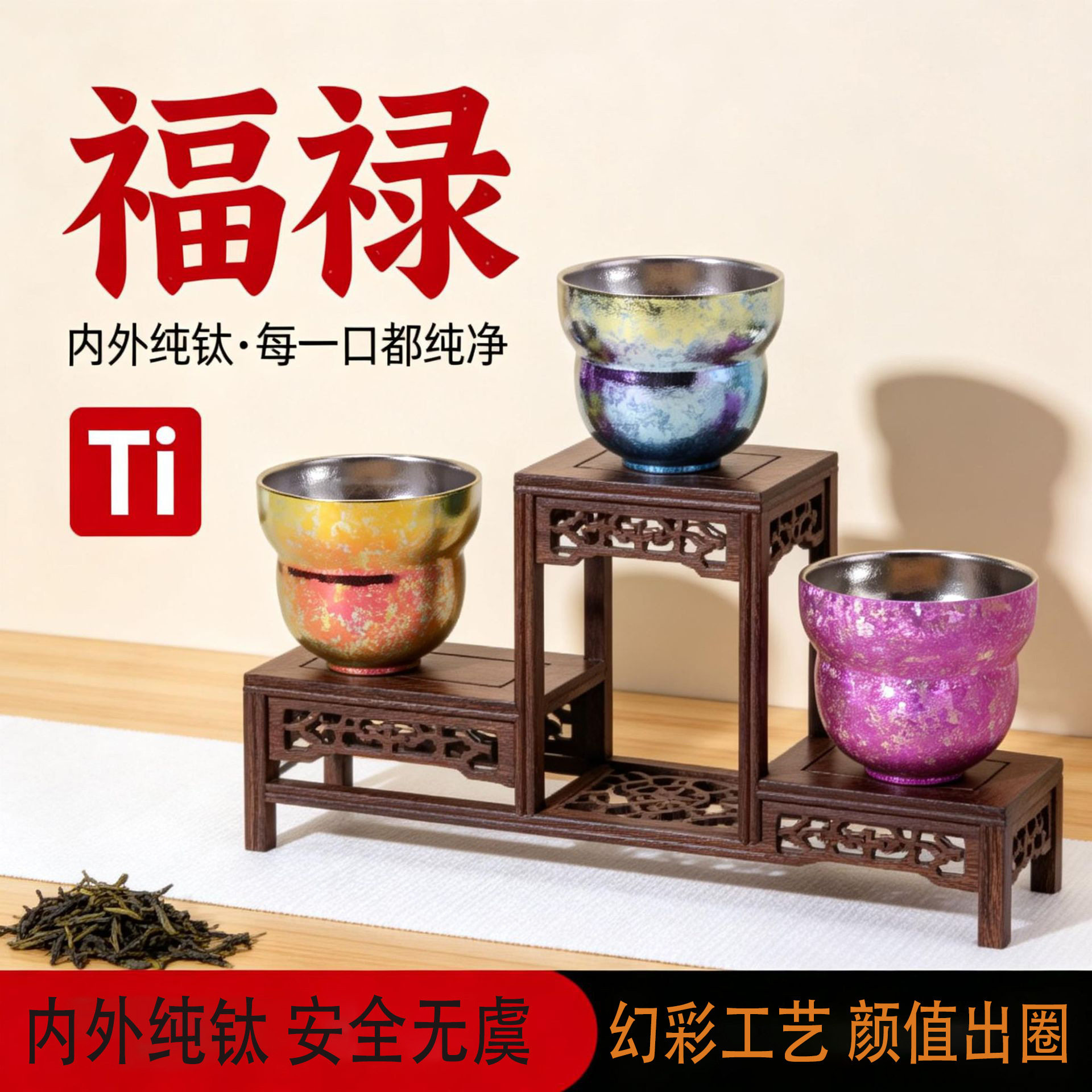 新款纯钛葫芦杯五福玲珑茶具套装家用抑菌泡茶双层彩色隔热耐摔杯
