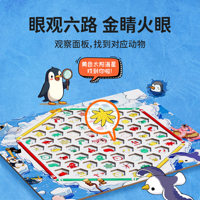 yaofish鳐鳐鱼狂奔帝企鹅儿童桌游益智玩具家庭亲子互动礼物5+
