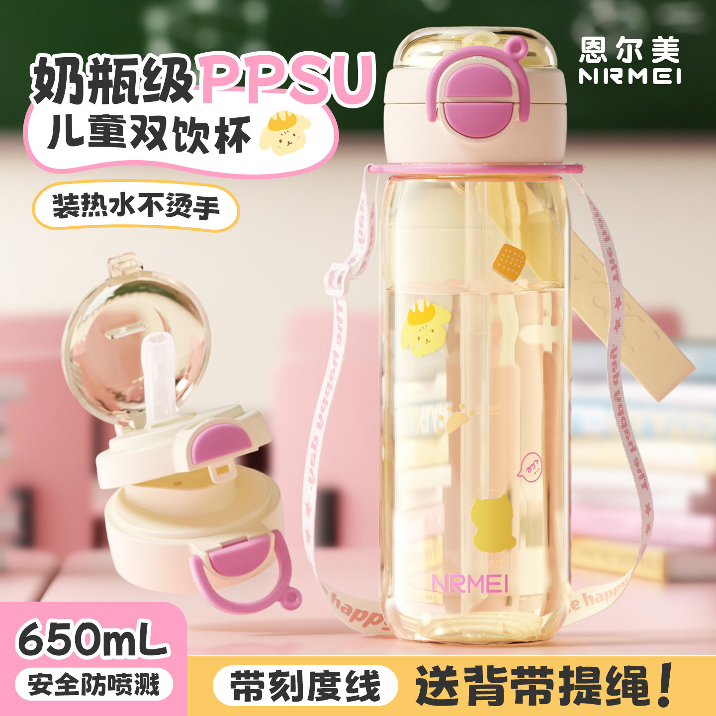 PPSU儿童吸管水杯子孕产妇婴幼儿园学生上学专用水壶刻度成人夏天