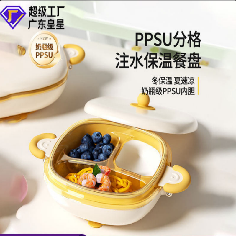 PPSU注水保温碗吸盘式防摔宝宝盘