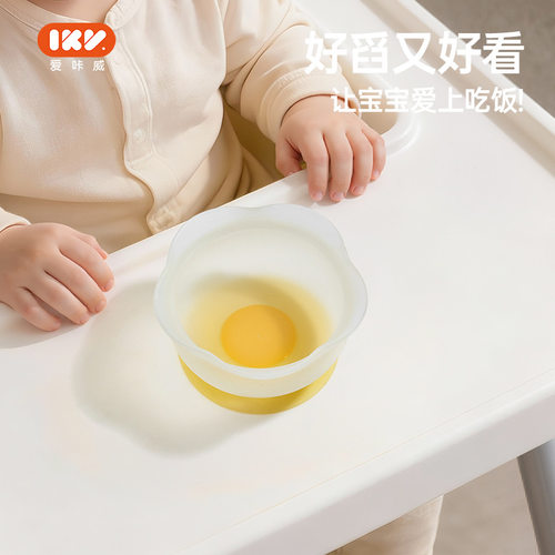爱咔威IKV透明蛋花碗儿童辅食碗宝宝餐盘吃饭训练吸盘餐具蒸锅碗