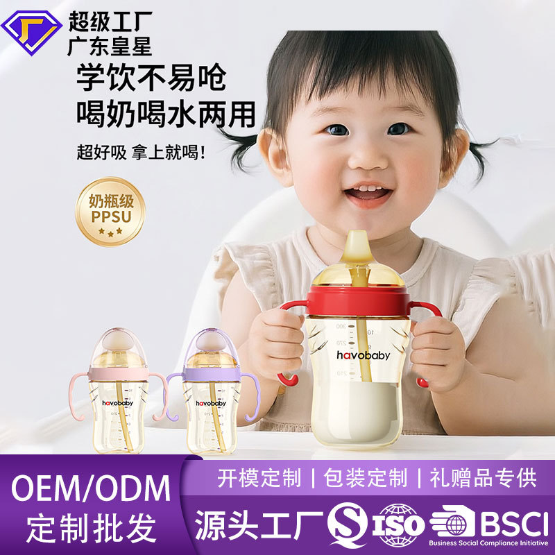 PPSU鸭嘴杯婴儿防呛仿母乳断奶大口径学饮杯宝宝吸管杯奶瓶厂批