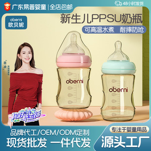 欧贝妮 ppsu新生儿奶瓶耐摔 品牌奶瓶防呛奶宝宝婴儿奶瓶母婴用品