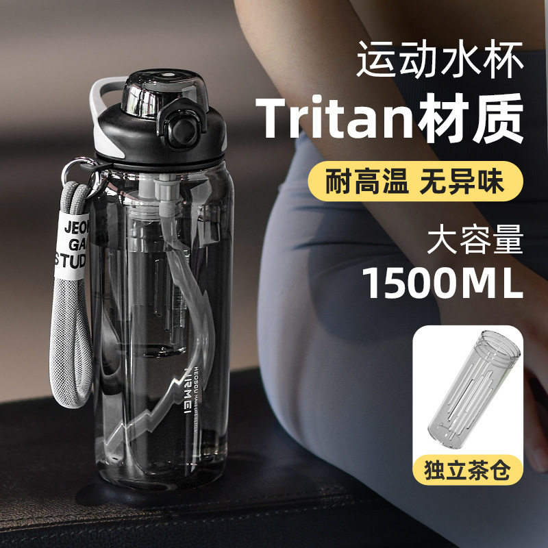 tritan大容量耐高温塑料水杯运动茶水分离杯子批发女夏季吨吨杯